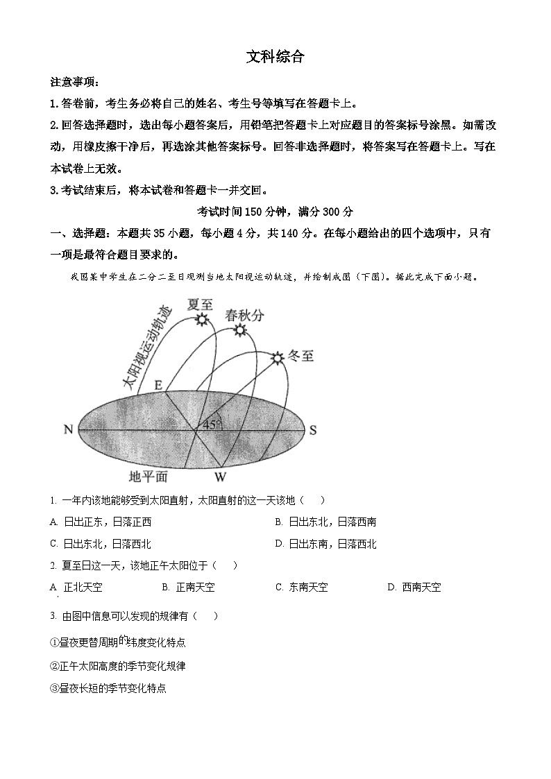 2024届陕西省安康市高新中学、安康中学高新分校高三下学期模拟预测文综试题-高中地理（原卷版+解析版）01