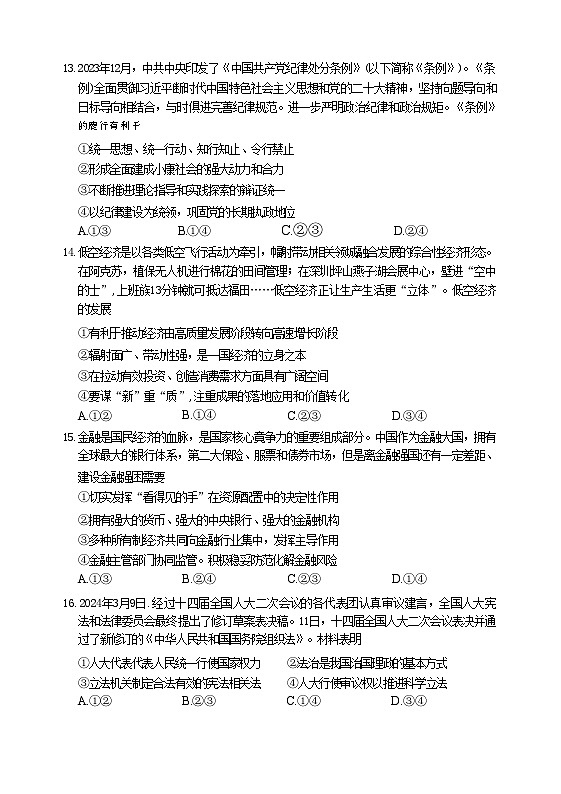 新疆乌鲁木齐地区2024届高三下学期三模试题文综Word版含答案03