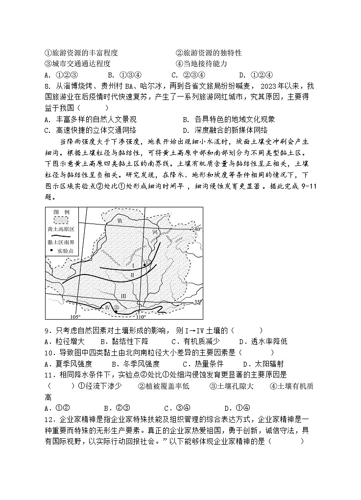 宁夏石嘴山市第三中学2024届高三下学期三模试题文综Word版含解析第3页