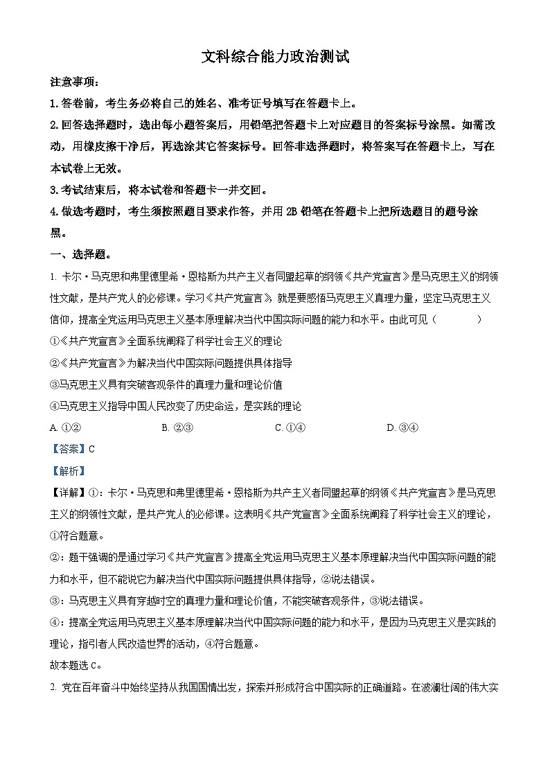 河南省郑州市第四高级中学2023-2024学年高三下学期模拟考试文科综合试题（六）-高中政治（原卷版+解析版）01
