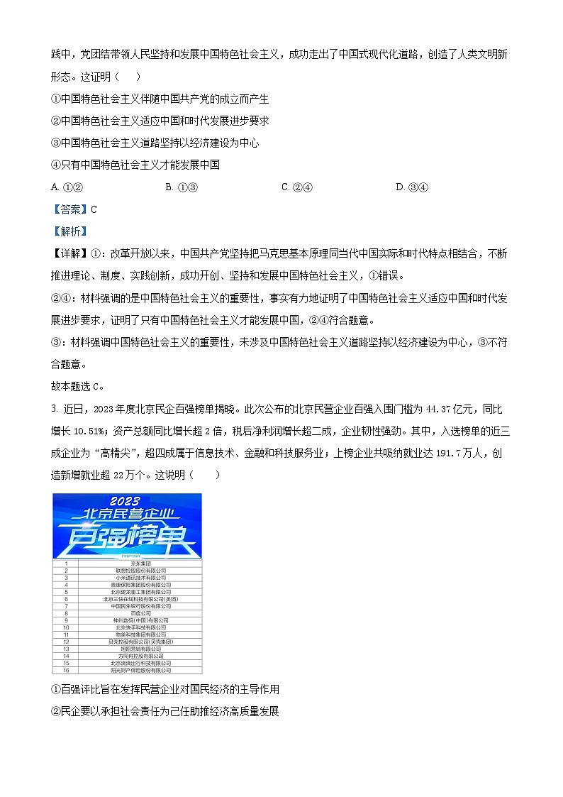 河南省郑州市第四高级中学2023-2024学年高三下学期模拟考试文科综合试题（六）-高中政治（原卷版+解析版）02