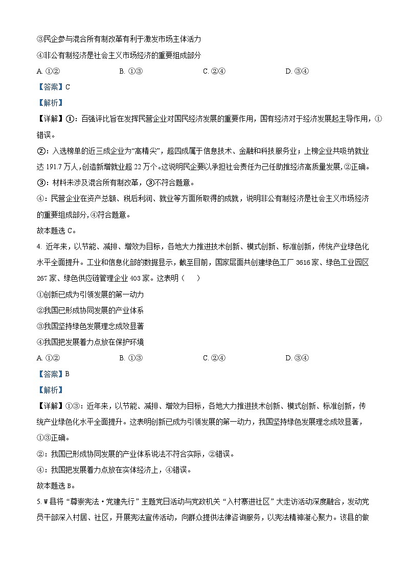河南省郑州市第四高级中学2023-2024学年高三下学期模拟考试文科综合试题（六）-高中政治（原卷版+解析版）03