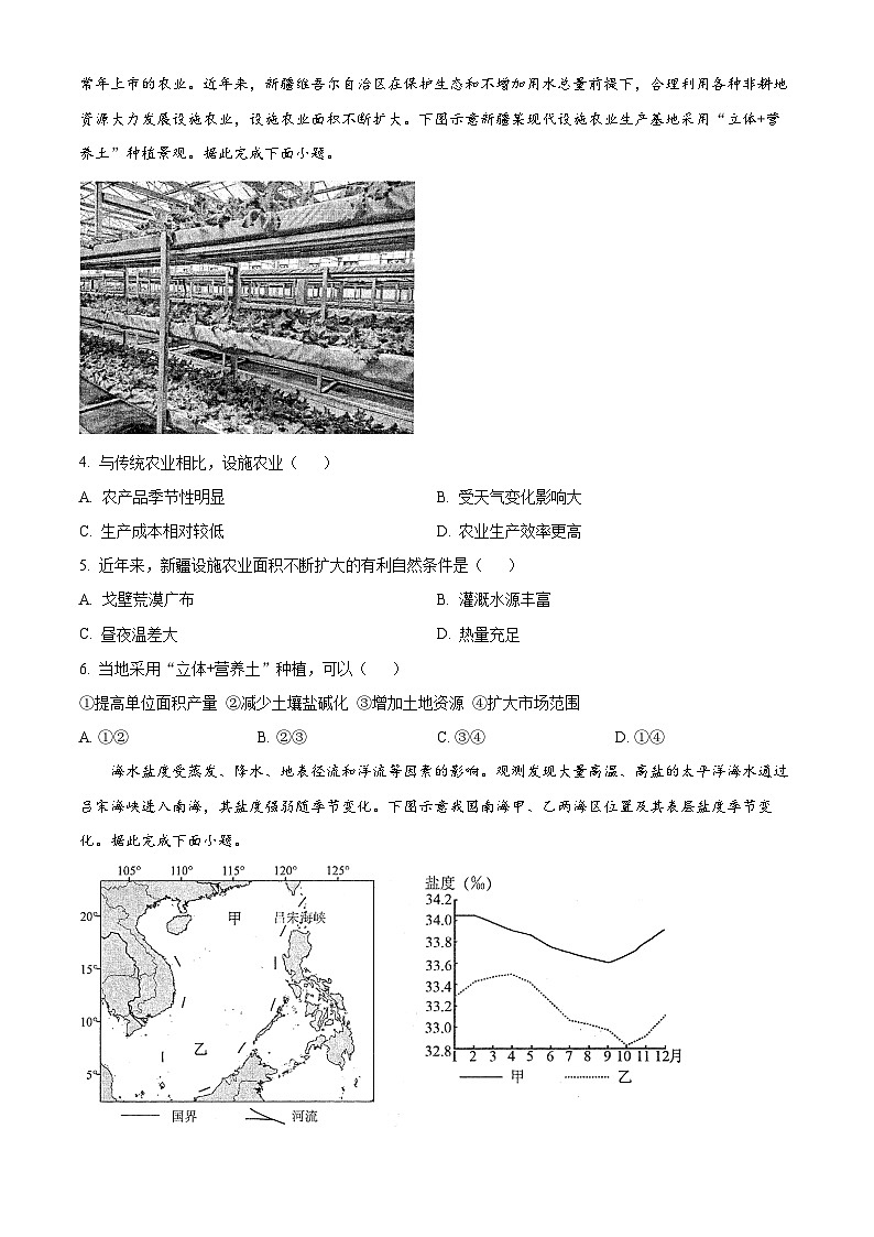 2024届四川省宜宾市高三下学期三模考试文科综合试卷-高中地理（原卷版+解析版）02