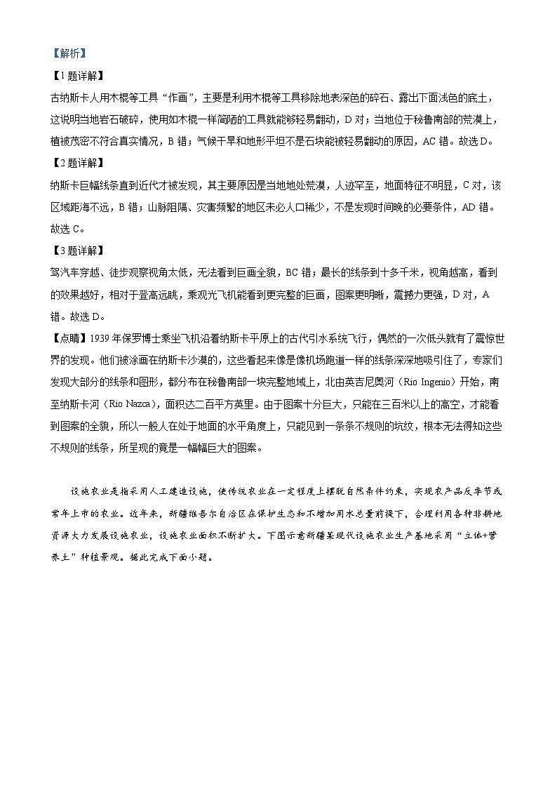 2024届四川省宜宾市高三下学期三模考试文科综合试卷-高中地理（原卷版+解析版）02