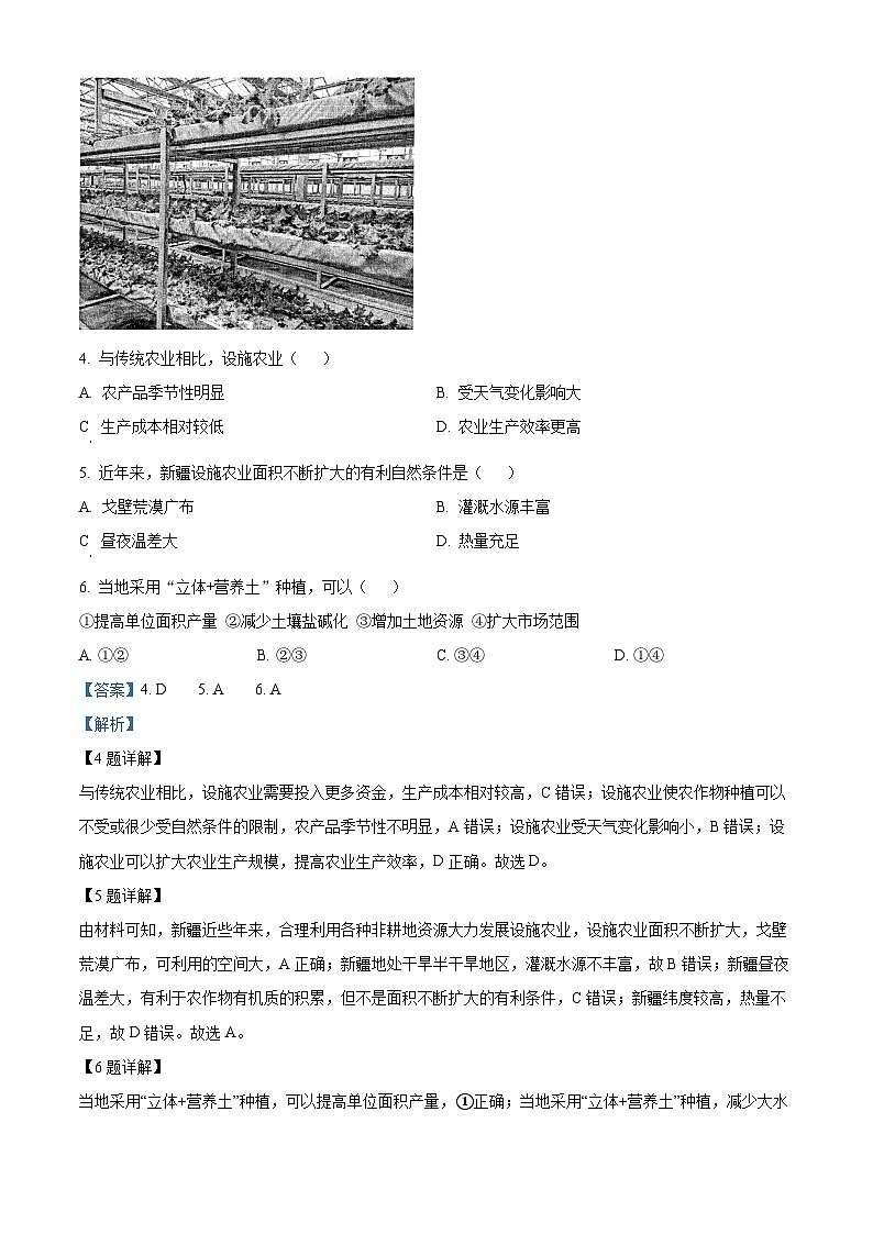 2024届四川省宜宾市高三下学期三模考试文科综合试卷-高中地理（原卷版+解析版）03
