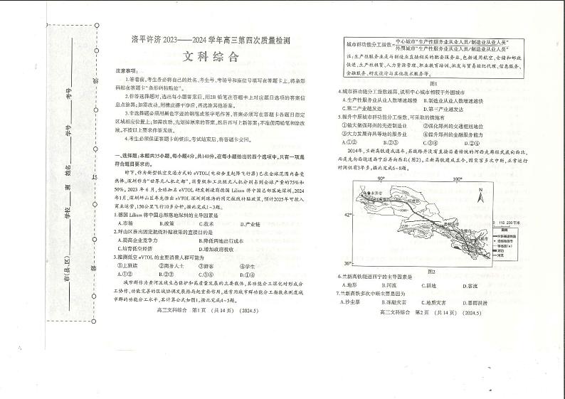 2024届河南省平许济洛四市高三下学期第四次质量检测文科综合试题第1页
