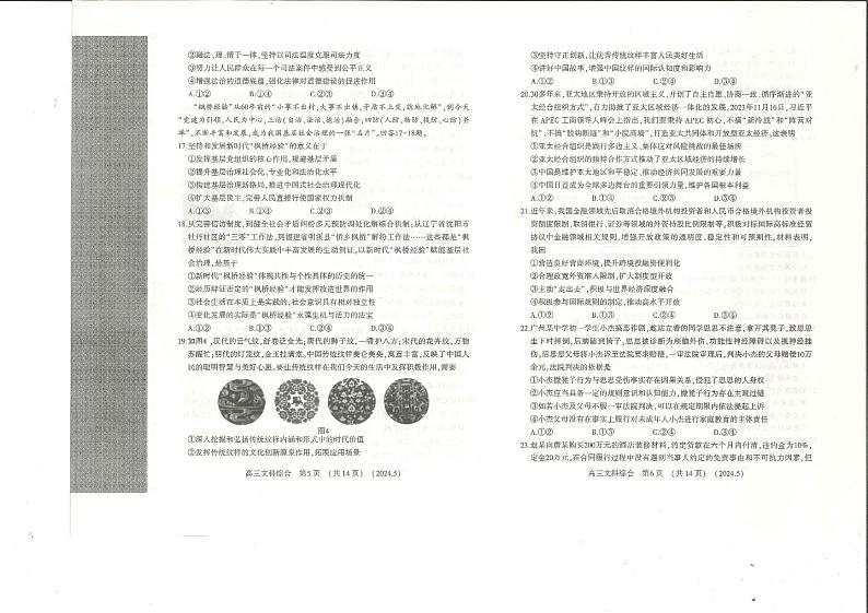 2024届河南省平许济洛四市高三下学期第四次质量检测文科综合试题第3页