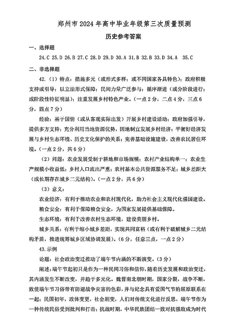 郑州三模历史答案第1页