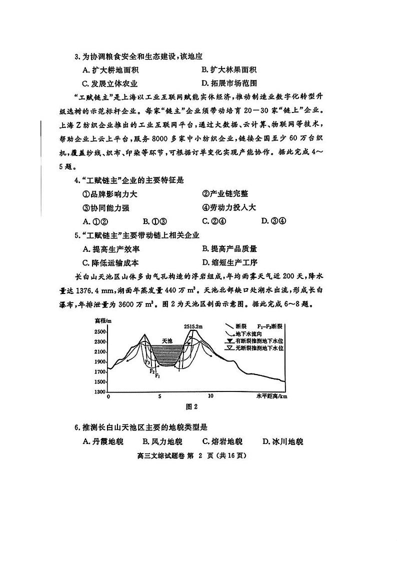 郑州三模文综试题第2页