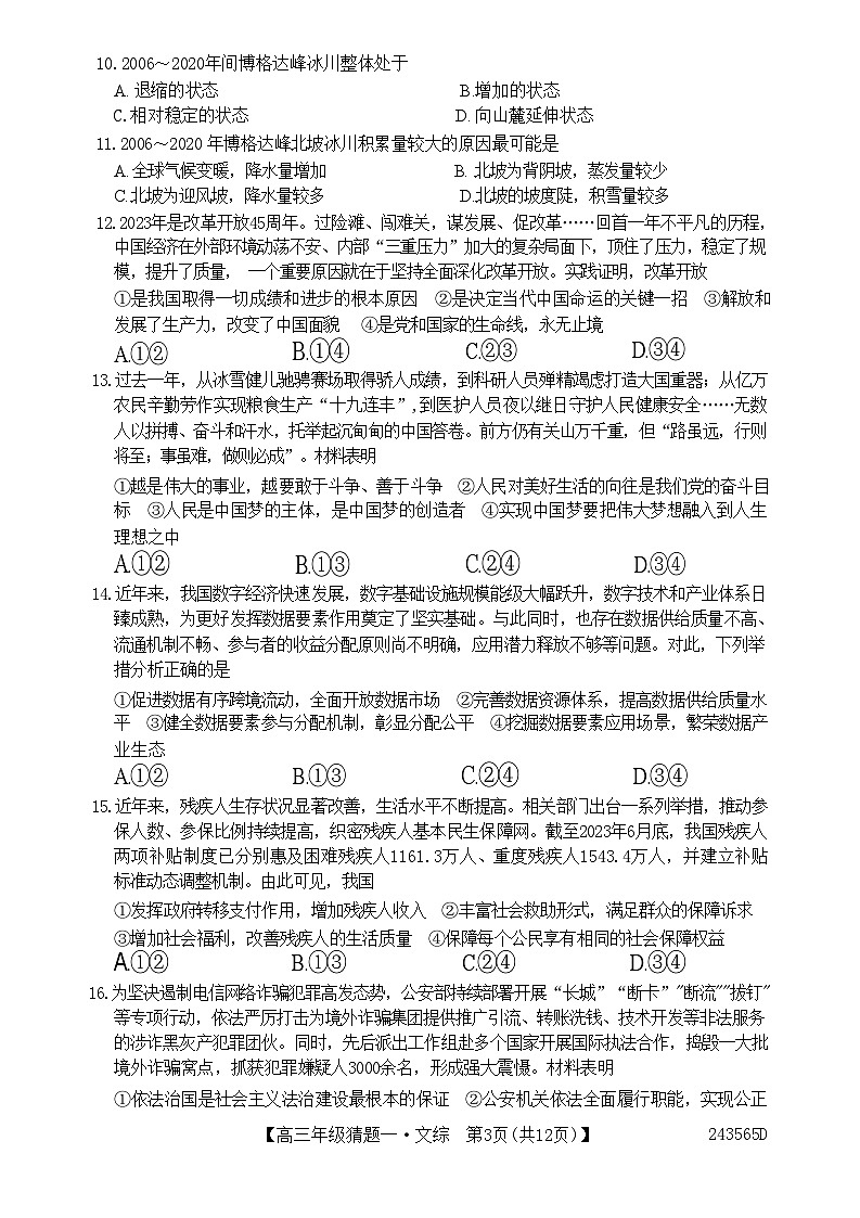 2024河南省TOP二十名校高三下学期5月猜题（一）文综含答案03