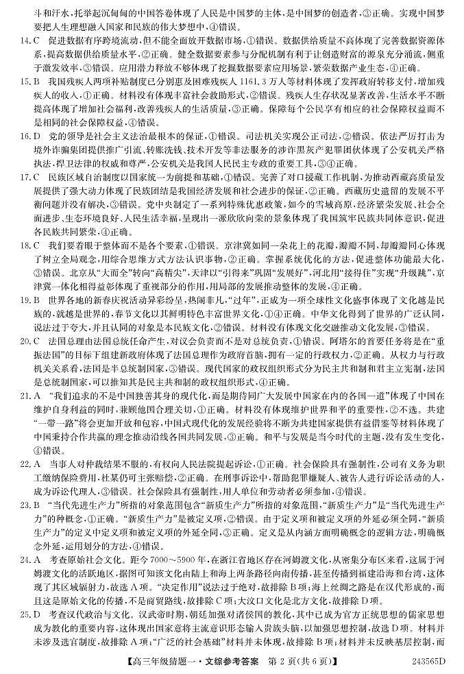 2024河南省TOP二十名校高三下学期5月猜题（一）文综含答案02