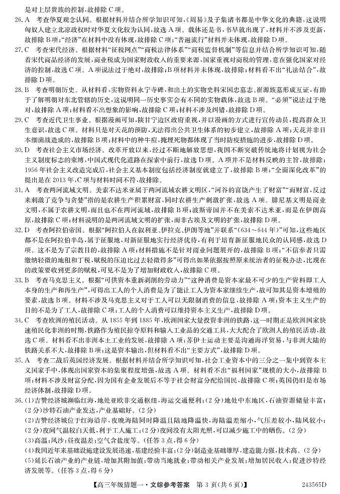 2024河南省TOP二十名校高三下学期5月猜题（一）文综含答案03