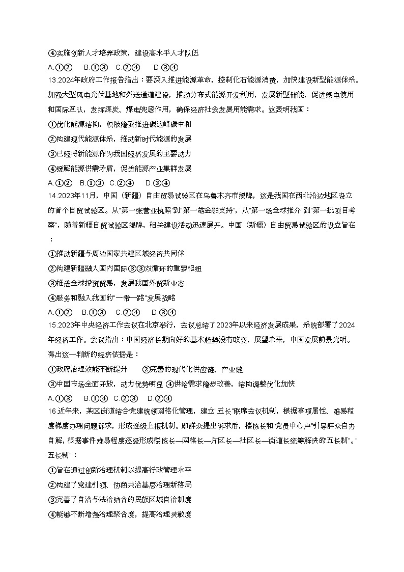 四川省雅安市神州天立学校2024届高三下学期三诊文科综合试题（Word版附答案）03
