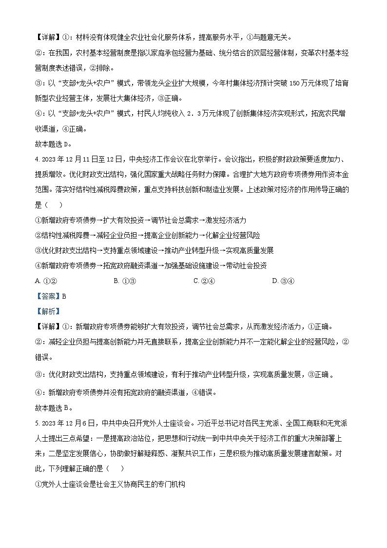 2024届河南省TOP二十名校高三下学期冲刺考试文科综合试题（二）-高中政治（原卷版+解析版）03