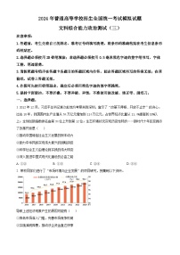 2024届河南省商丘市部分名校高三下学期模拟考试（三）文科综合试题-高中政治（原卷版+解析版）