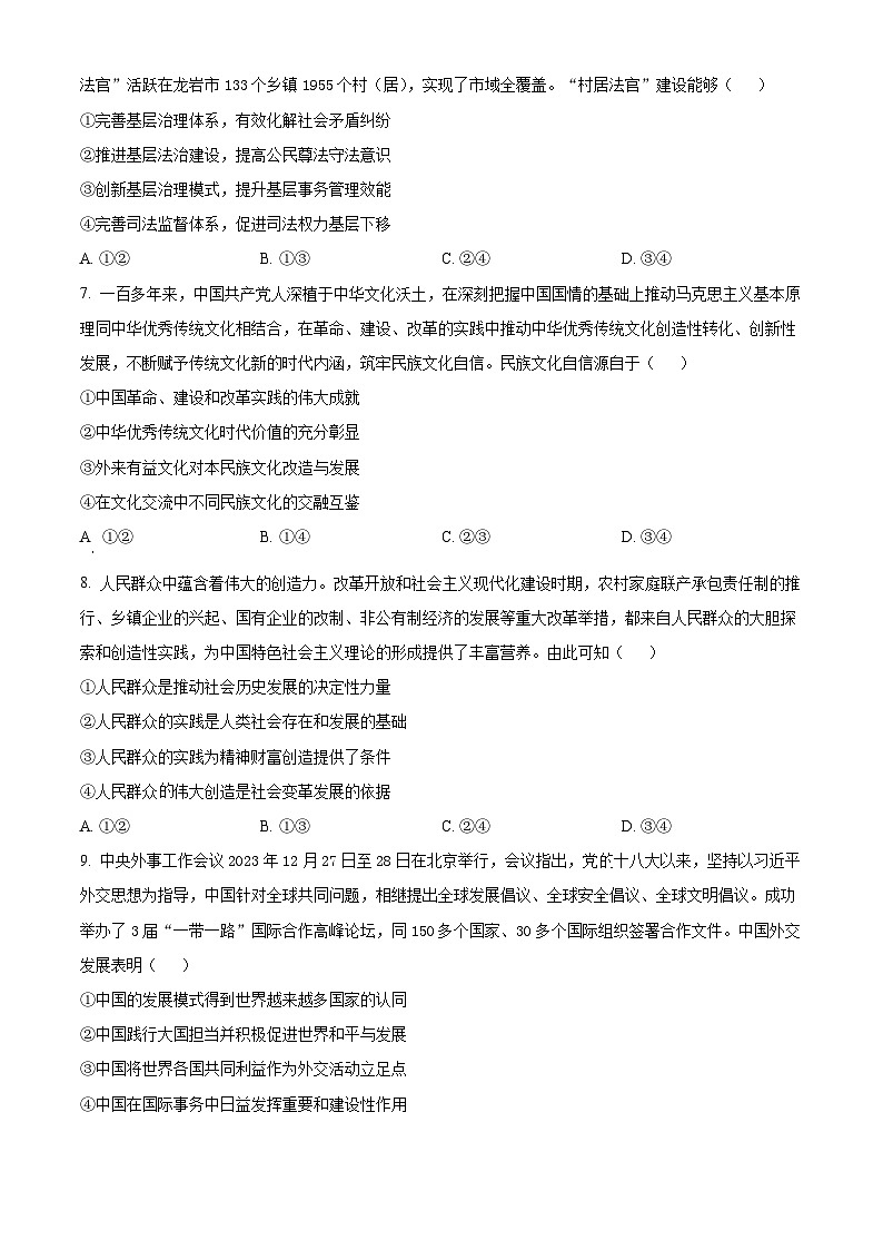 2024届河南省商丘市部分名校高三下学期模拟考试（三）文科综合试题-高中政治（原卷版）第3页