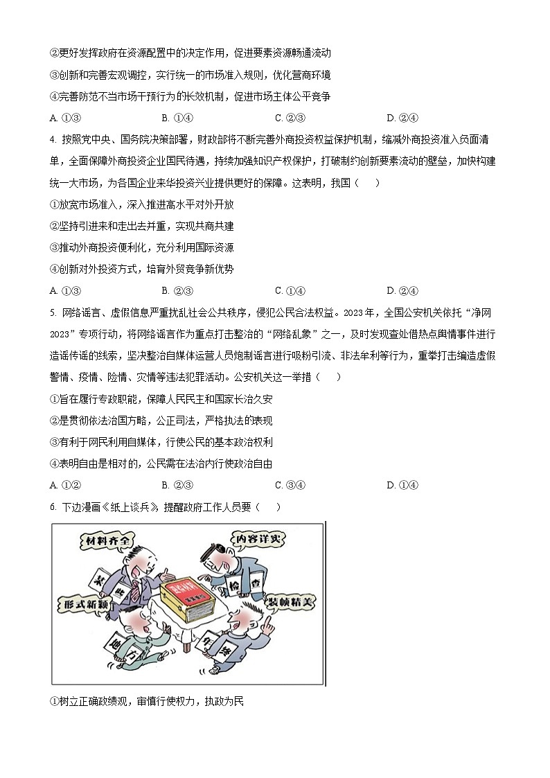 2024届陕西省宝鸡市高三下学期高考模拟检测（三）文科综合试题-高中政治（原卷版）第2页