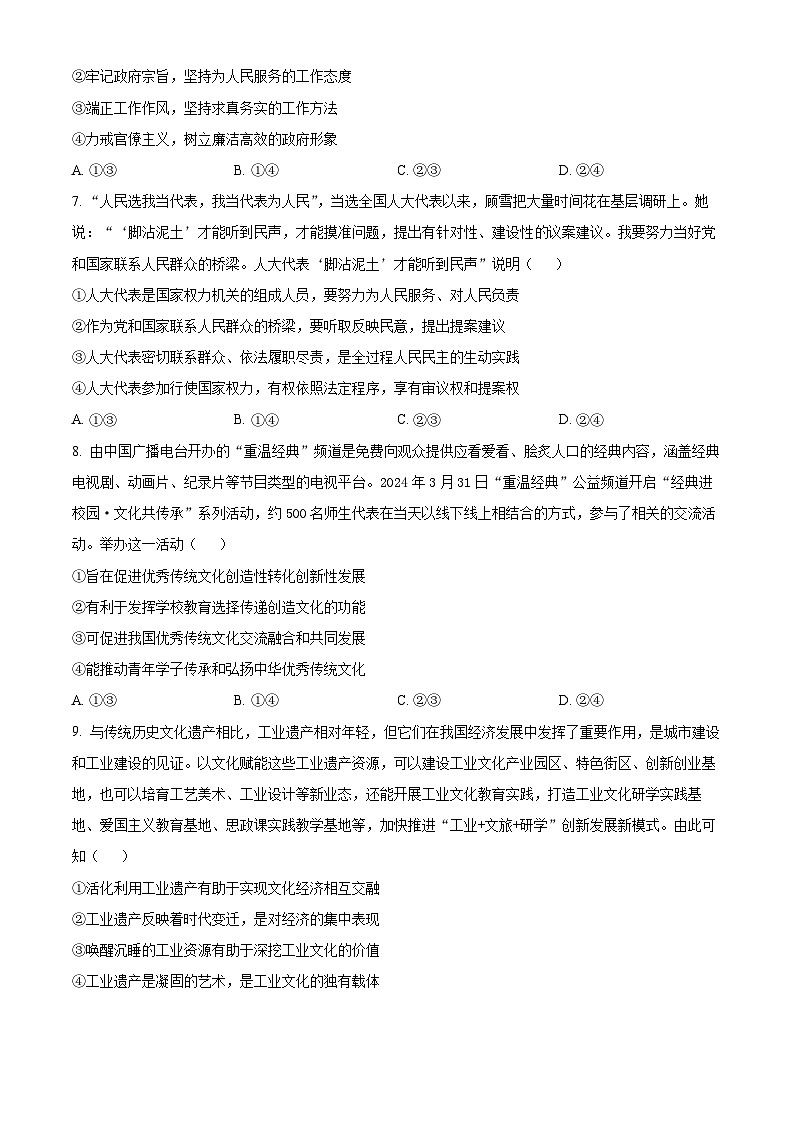 2024届陕西省宝鸡市高三下学期高考模拟检测（三）文科综合试题-高中政治（原卷版）第3页