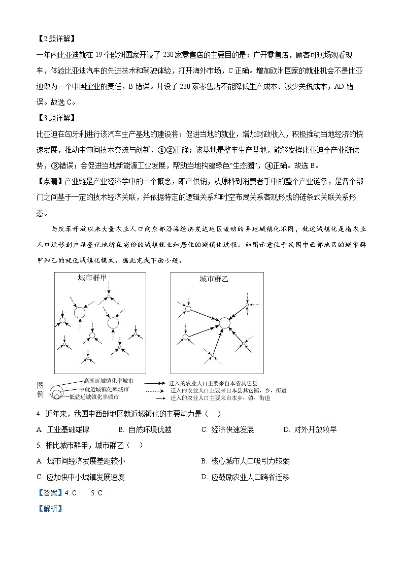 2024届陕西省铜川市高三下学期第三次模拟考试文科综合试题-高中地理（原卷版+解析版）02