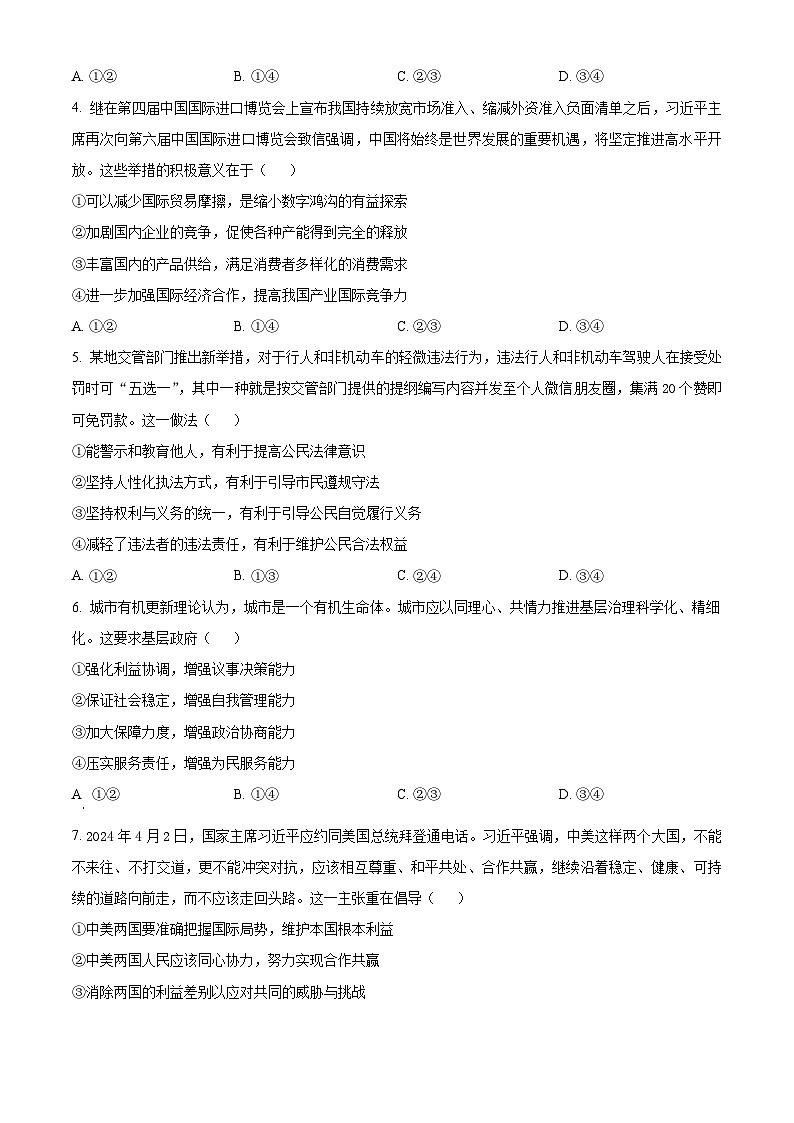 2024届陕西省西安中学高三下学期模拟考试（9）文综试题-高中政治（原卷版）第2页