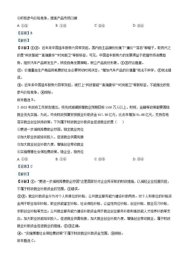 2024届陕西省西安中学高三下学期模拟考试（9）文综试题-高中政治（解析版）第2页