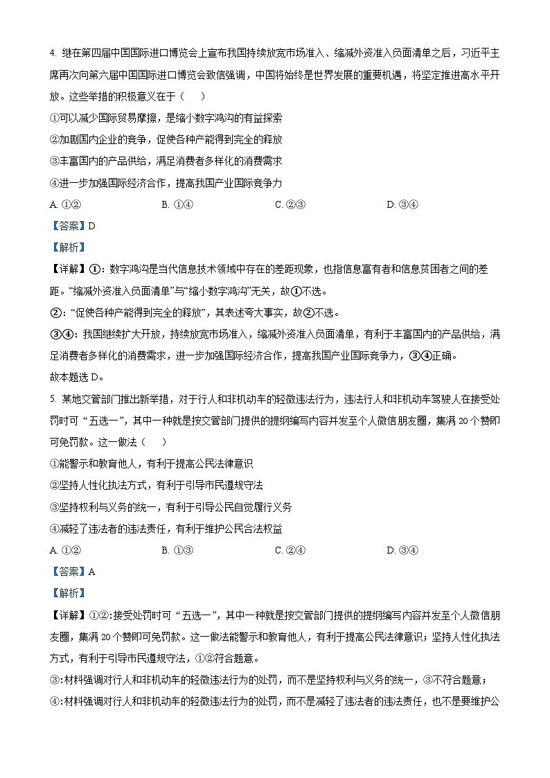 2024届陕西省西安中学高三下学期模拟考试（9）文综试题-高中政治（解析版）第3页