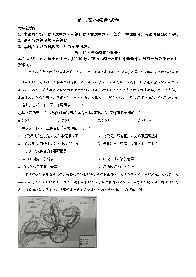 2024届新疆名校联盟高三下学期第二次质量联合监测文综地理试题（原卷版+解析版）01