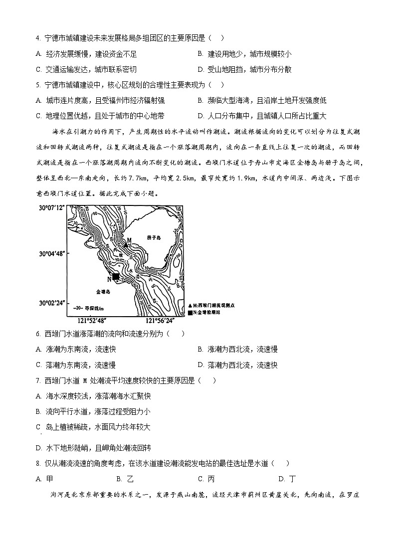 2024届新疆名校联盟高三下学期第二次质量联合监测文综地理试题（原卷版+解析版）02