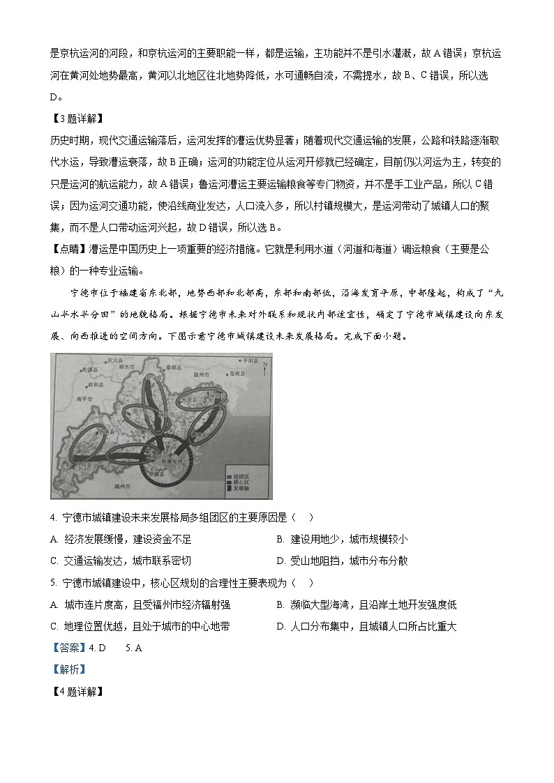 2024届新疆名校联盟高三下学期第二次质量联合监测文综地理试题（原卷版+解析版）02