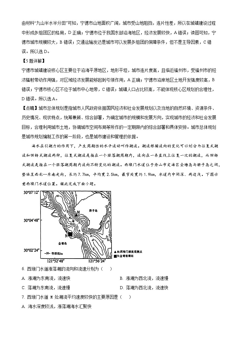 2024届新疆名校联盟高三下学期第二次质量联合监测文综地理试题（原卷版+解析版）03