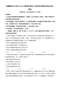 2024届新疆维吾尔自治区高三下学期第三次适应性检测文综试题-高中政治（原卷版+解析版）