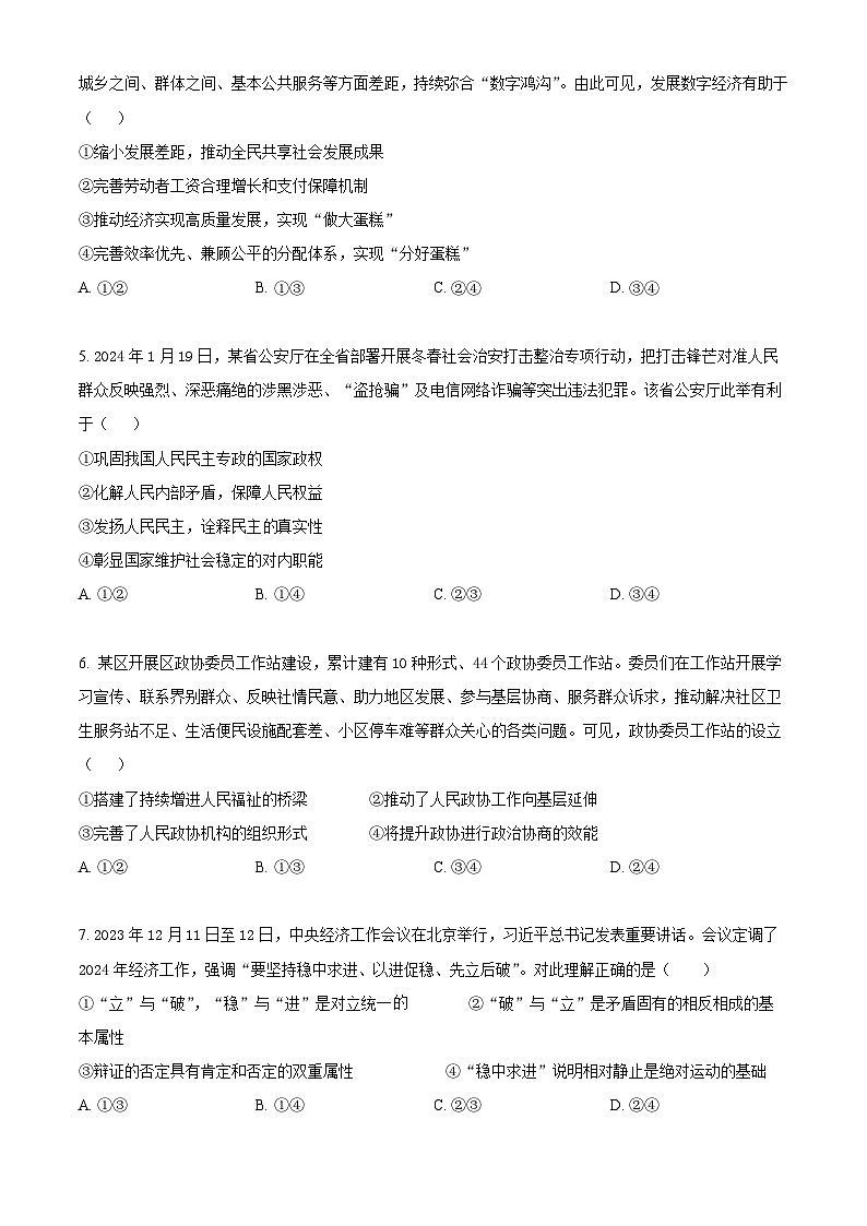 河南省信阳高级中学2023-2024学年高三下学期二模测试（十九）文综试题-高中政治（原卷版+解析版）02