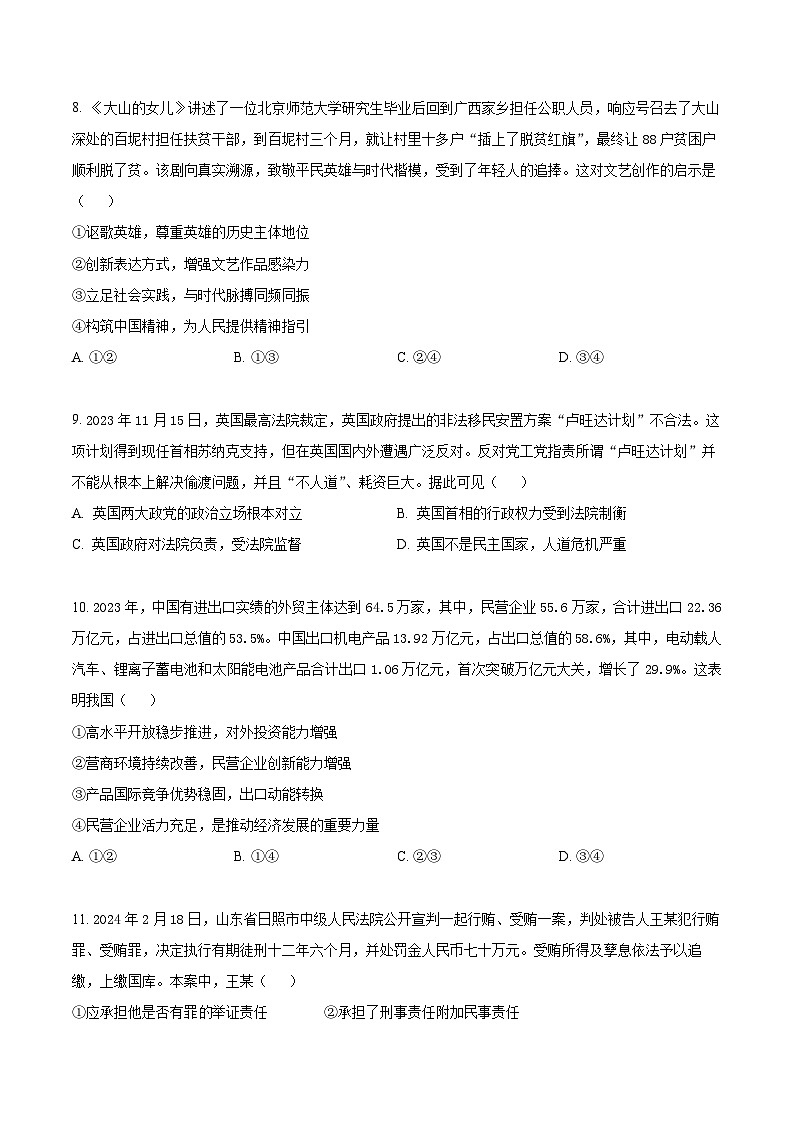 河南省信阳高级中学2023-2024学年高三下学期二模测试（十九）文综试题-高中政治（原卷版+解析版）03