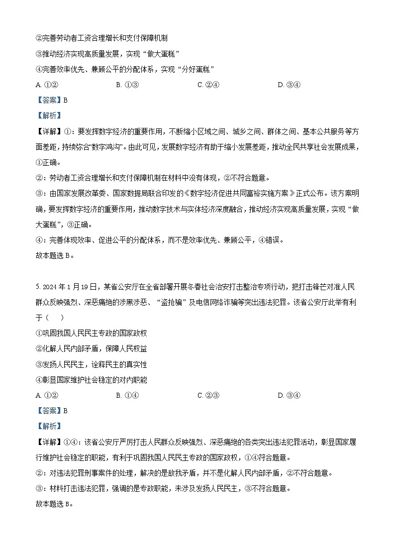 河南省信阳高级中学2023-2024学年高三下学期二模测试（十九）文综试题-高中政治（原卷版+解析版）03
