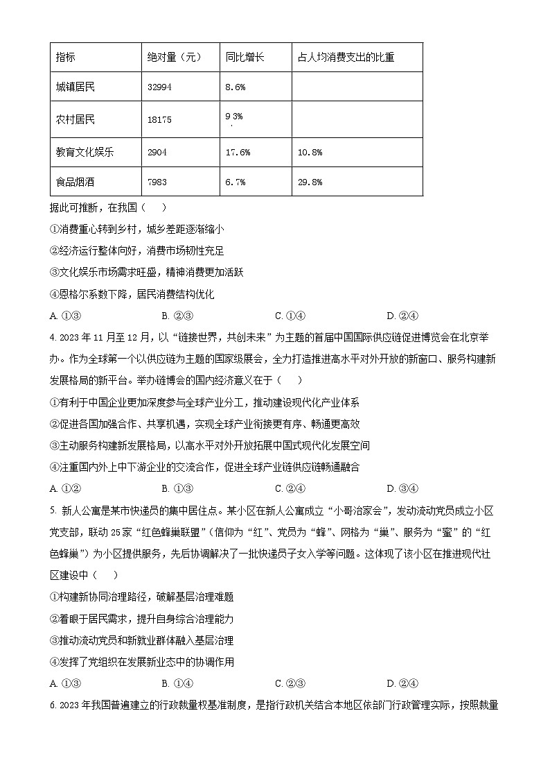 四川省成都市实验外国语学校教育集团高三下学期联考（三）文科综合试题-高中政治（原卷版+解析版）02