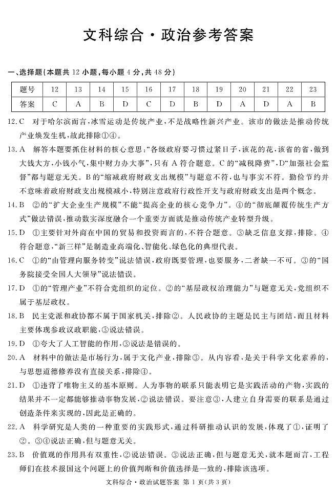 2024地区三诊政治答案第1页