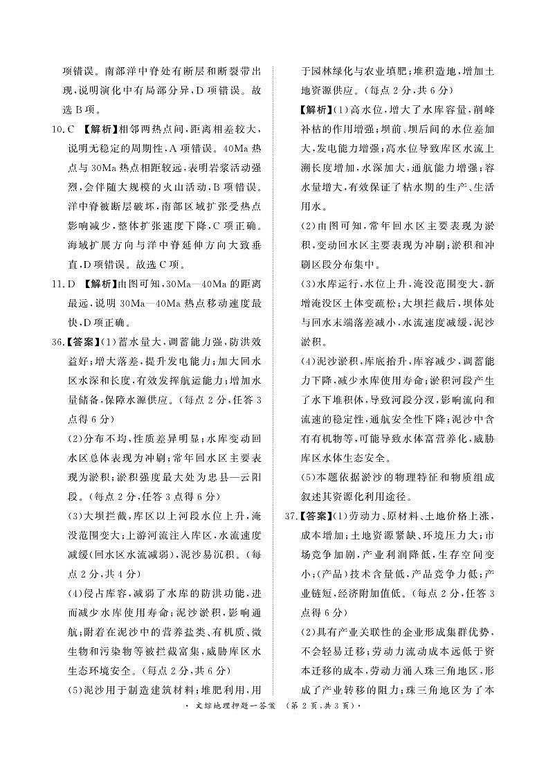 2024届文综答案第2页