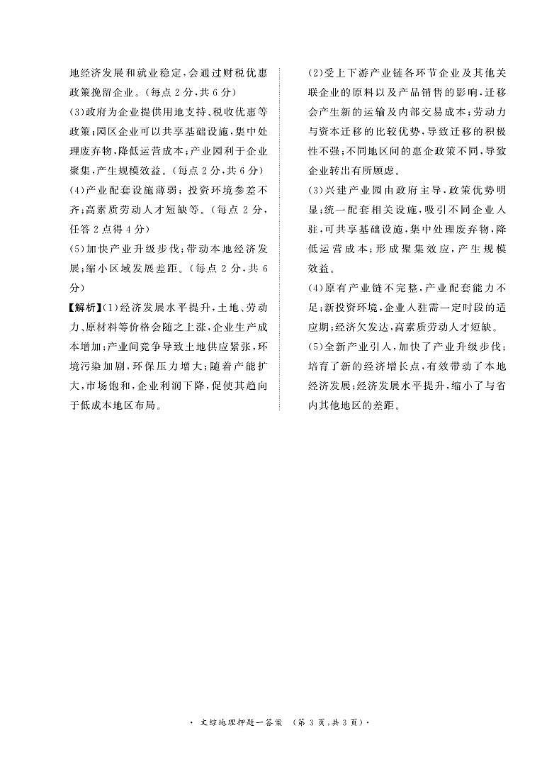 2024周口四校高三下学期5月高考押题卷一文综PDF版含答案03