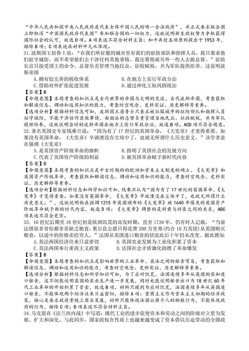 2024维吾尔自治区高三下学期三模试题文综PDF版含解析03