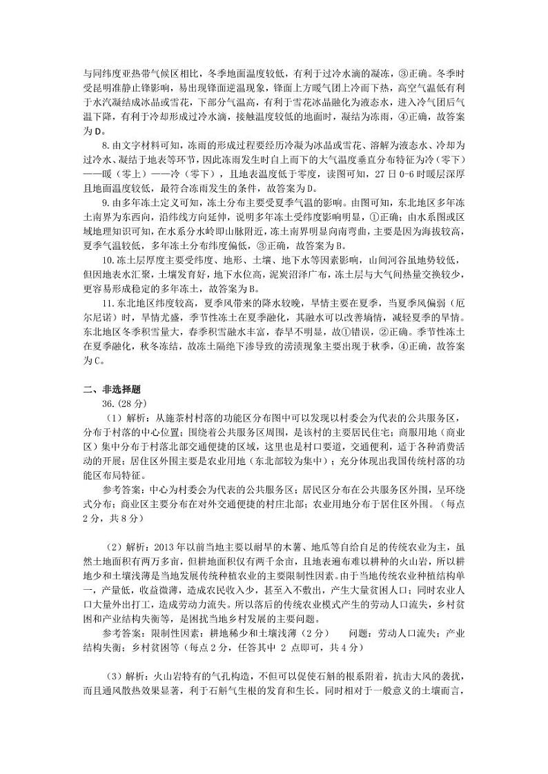 2024维吾尔自治区高三下学期三模试题文综PDF版含解析02