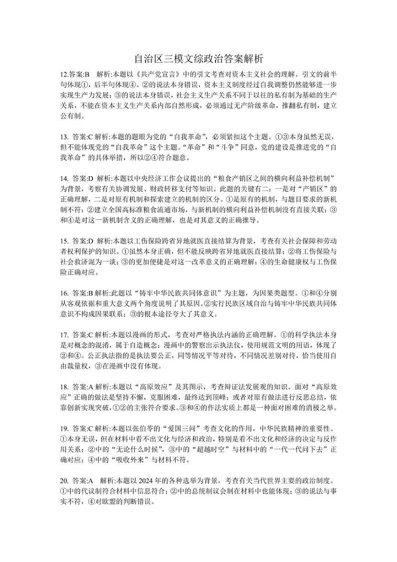 2024维吾尔自治区高三下学期三模试题文综PDF版含解析01