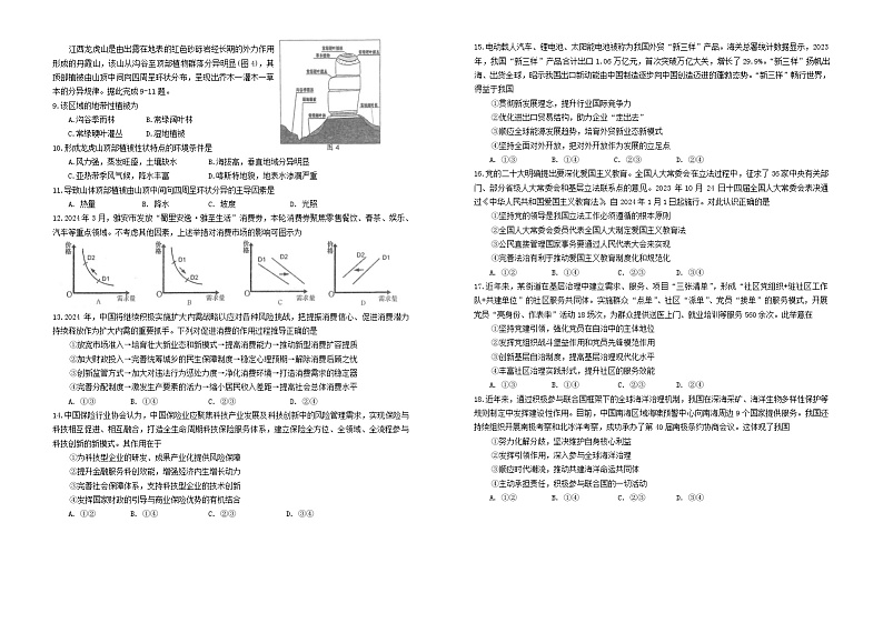2024雅安高三下学期三诊试题文综含答案02