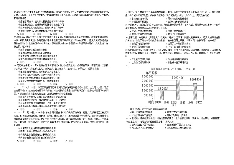 2024雅安高三下学期三诊试题文综含答案03