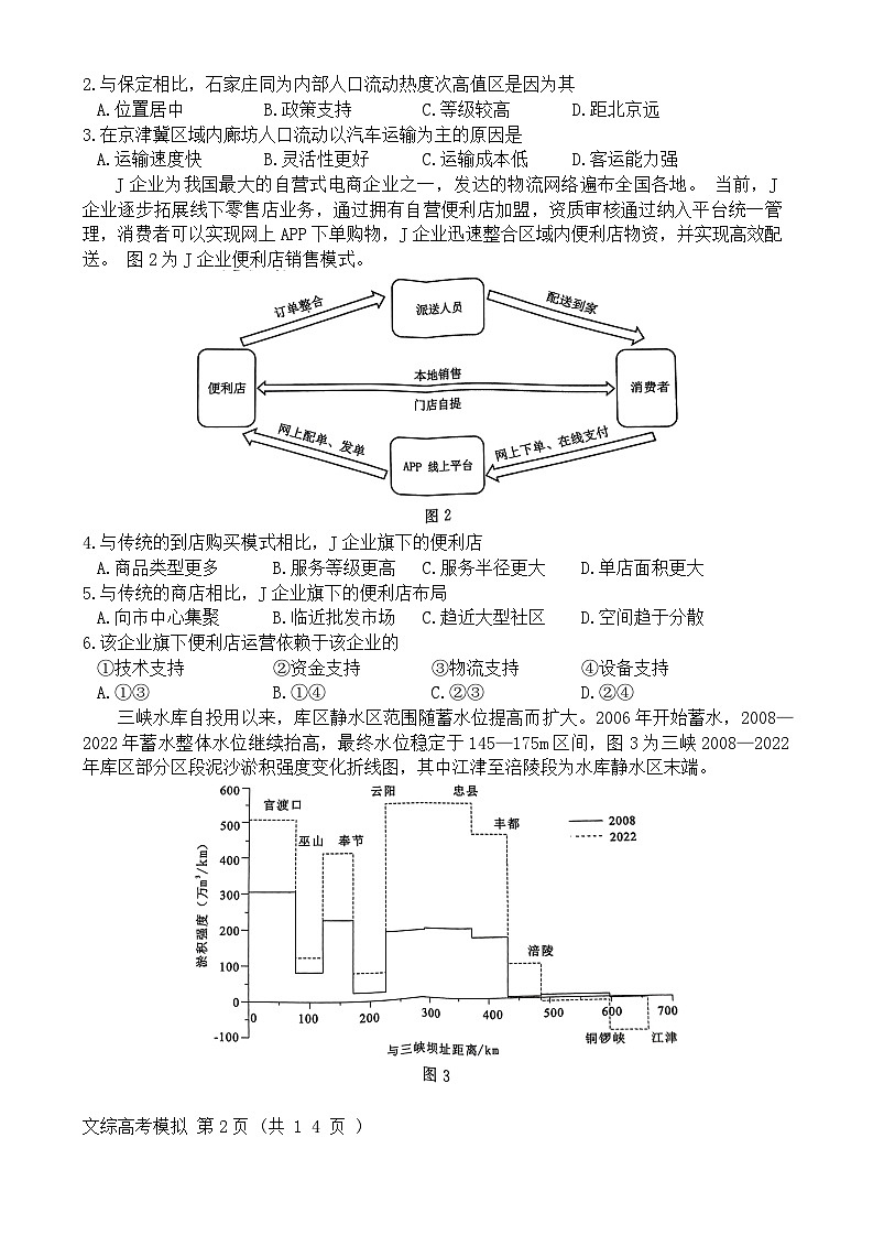 2024届四川省德阳市高中高三下学期模拟考试文科综合试卷第2页