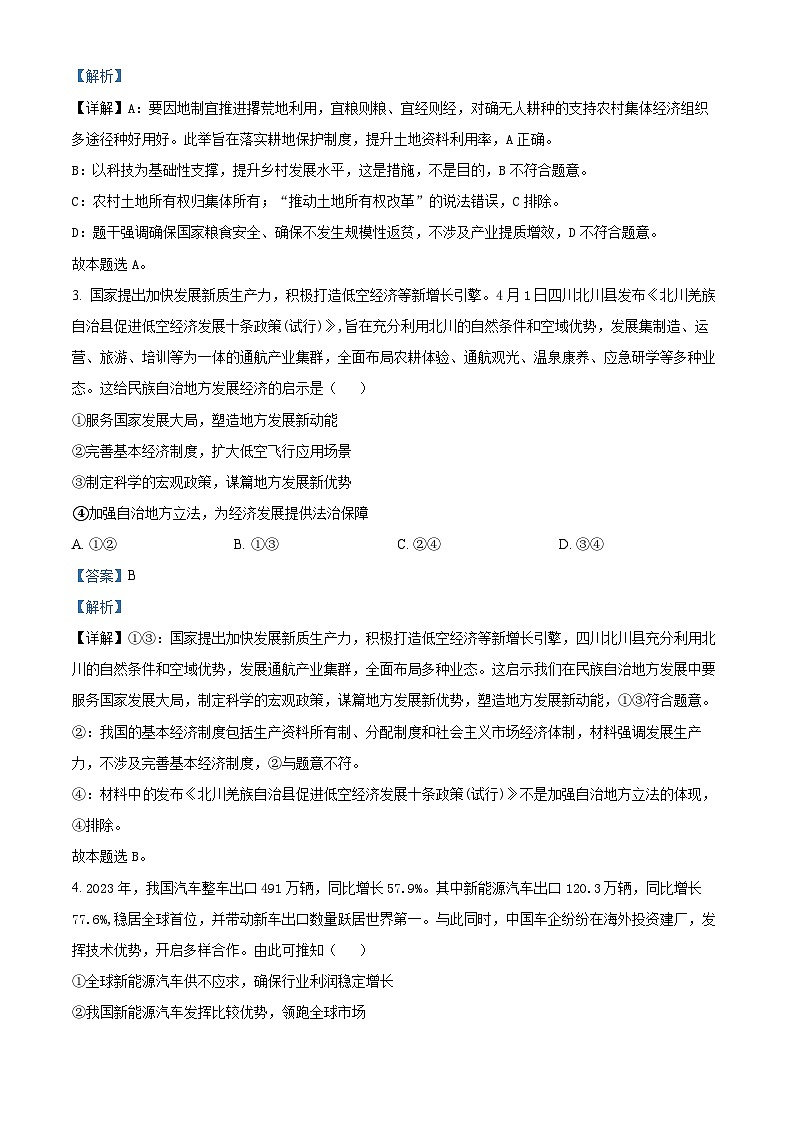 2024届四川省乐山市高三下学期三模考试文综试题-高中政治（解析版）第2页
