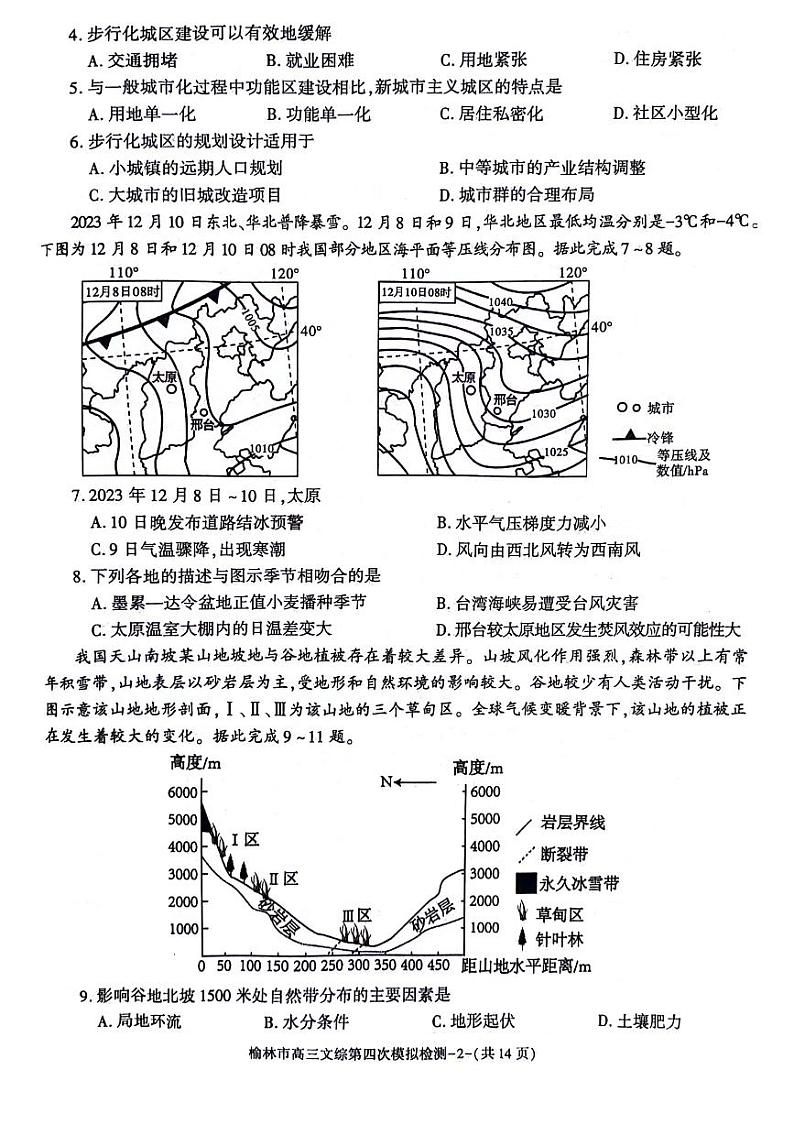 陕西省榆林市2024届高三下学期5月第四次模拟检测试题文综PDF版含答案第2页