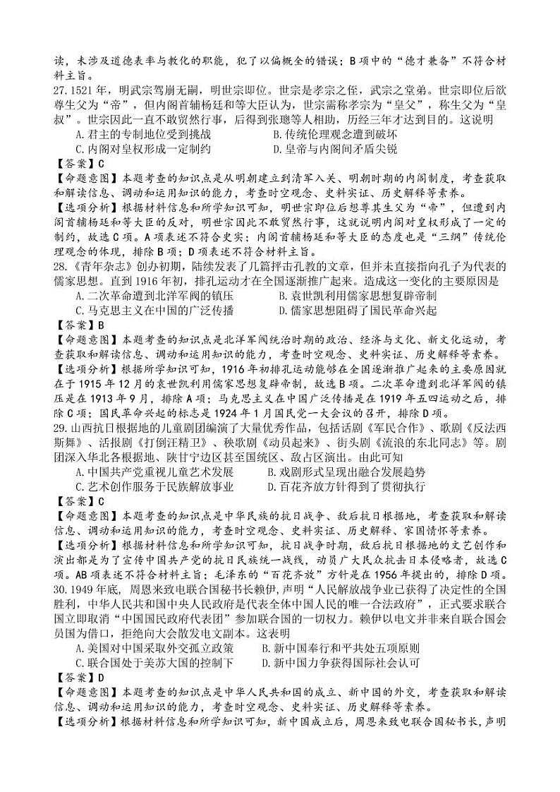 新疆维吾尔自治区2024届高三下学期三模试题 文综 PDF版含解析02