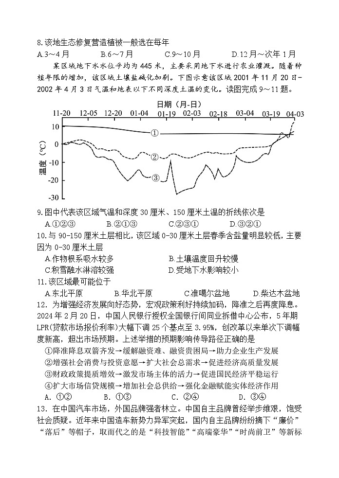2024西安中学高三下学期模拟预测（九）文综含答案第3页