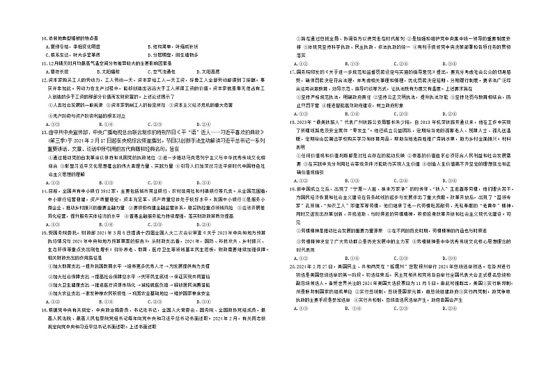 2024九师联盟高三下学期押题信息卷（二）文综含答案02