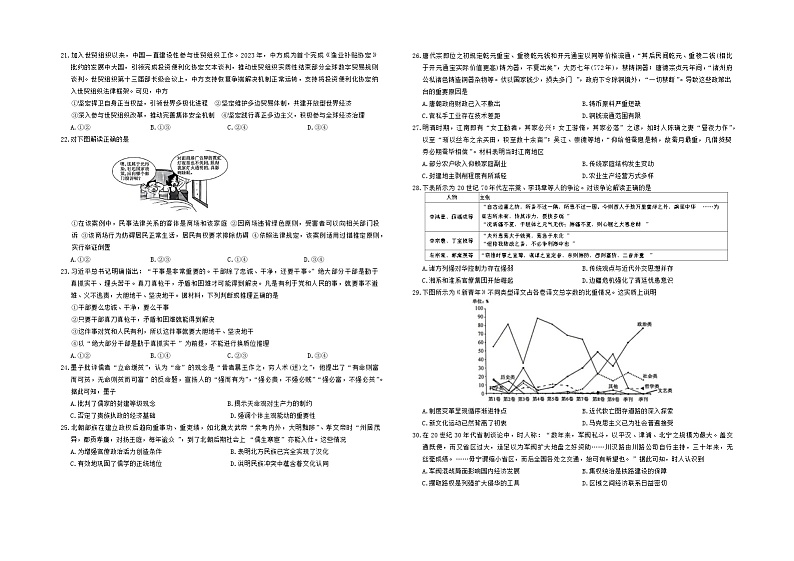 2024九师联盟高三下学期押题信息卷（二）文综含答案03